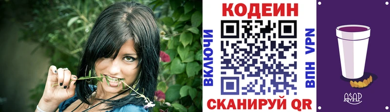 Кодеиновый сироп Lean Purple Drank  Гаврилов-Ям 